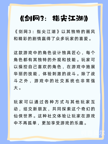 探寻奇幻之旅，精选好玩的仙侠手游，让你沉浸于仙侠世界的无限魅力比较好玩的仙侠手游排行榜