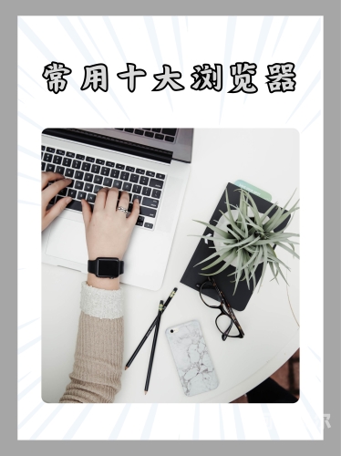 谷歌浏览器并安装谷歌浏览器，高效浏览，安全快捷的上网首选