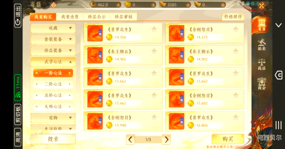 天龙八部手游搬砖