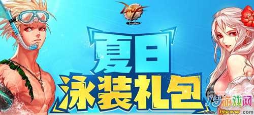 地下城与勇士官网活动全解析，精彩纷呈的夏日狂欢盛事！