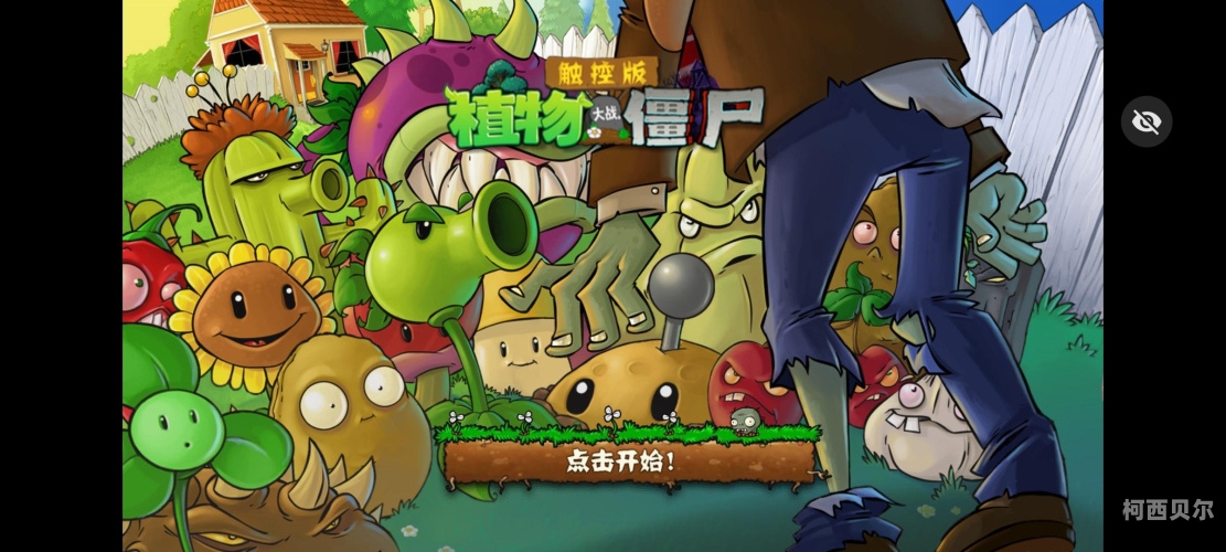 植物大战僵尸原版中文版，休闲策略游戏的经典之作