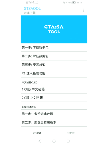 圣安地列斯攻略，全方位指南