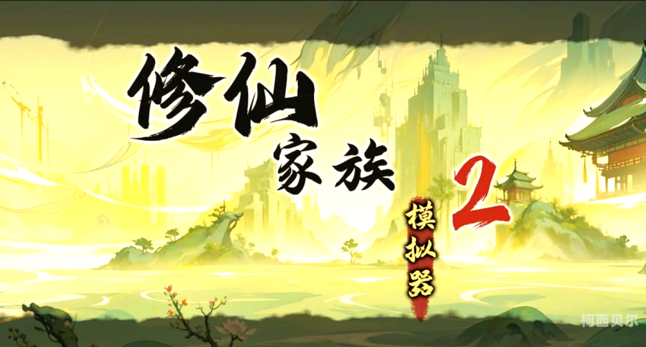 神仙道伙伴一览表，探索修仙世界的多彩人生
