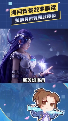 王者荣耀中的独特角色海月，揭秘其魅力与影响王者荣耀海月什么瓜