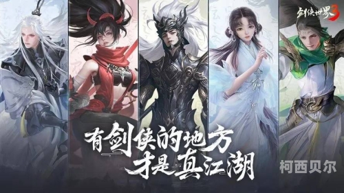 剑网三官方网站，探索江湖，体验武侠