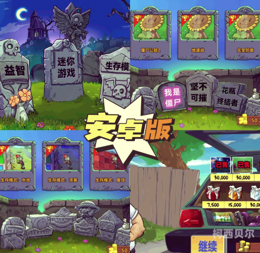原版植物大战僵尸，休闲策略游戏的经典之作原版植物大战僵尸游戏