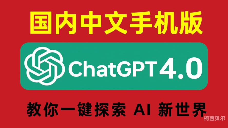 探索OpenAI的ChatGPT，开启人机交互的新纪元openaiChatGPT官网