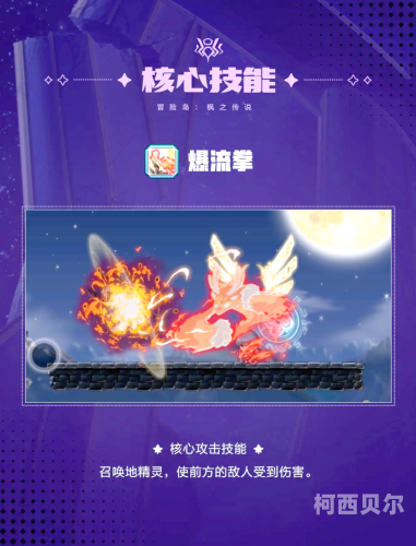 冒险岛枫之传说官网，探索魔法世界的神秘篇章