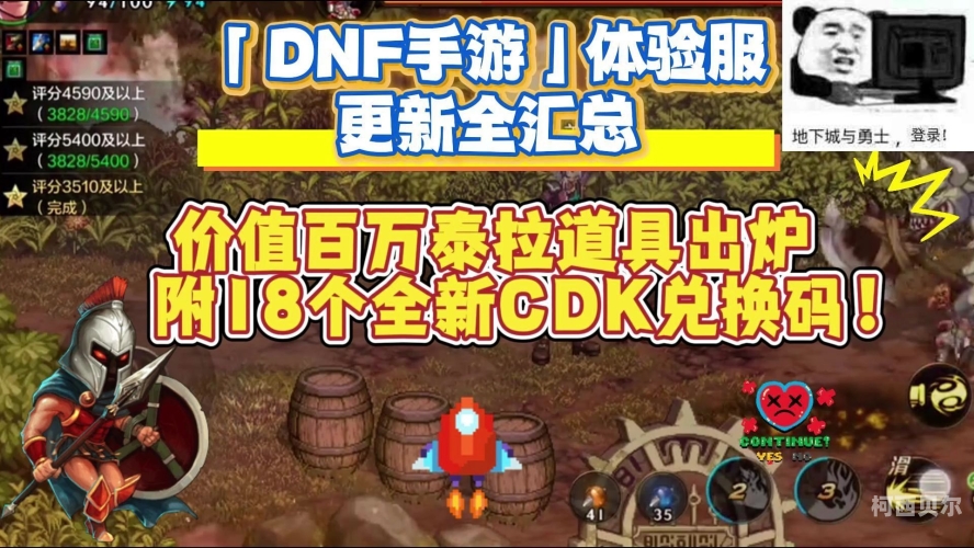 DNF体验服深度解析，重温经典，探索新境界