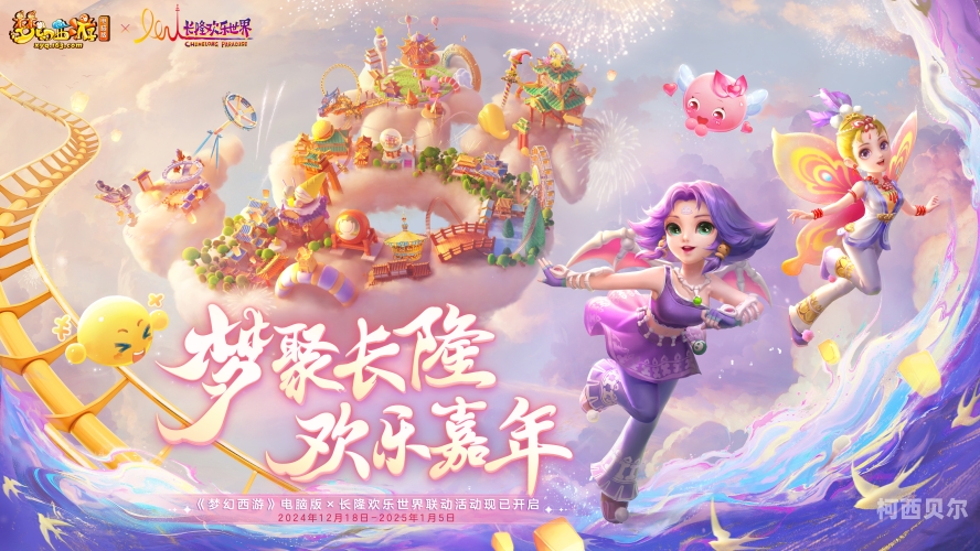 梦幻西游电脑版，西游记的数字化奇幻之旅