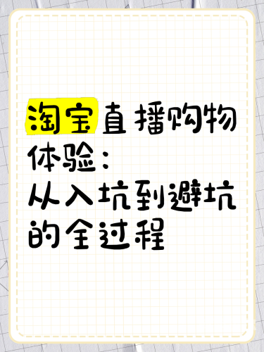 深入解析淘宝官网，从购物体验到商业生态的探索