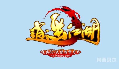逍遥江湖，古代文人笔下的理想境界逍遥江湖手游官网