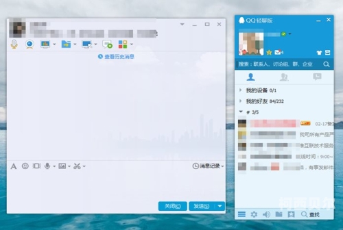 精简版QQ，高效沟通的利器