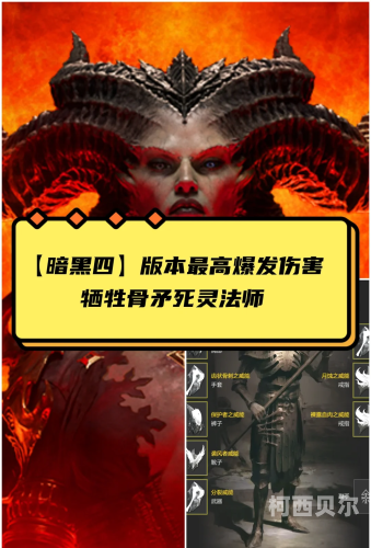死灵法师十大必刷装备指南