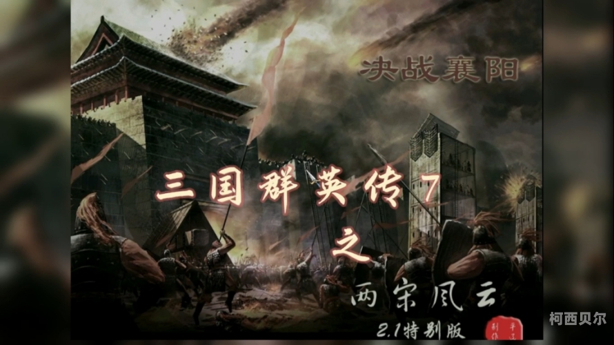 三国群英传1手机版，重温经典，再创辉煌