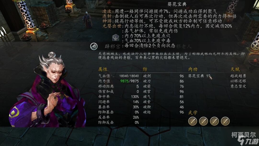 侠客风云传最详细攻略，打造最强武林盟主之路侠客风云传流程攻略