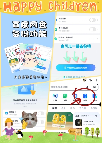 百度网盘官网，你的云存储新选择