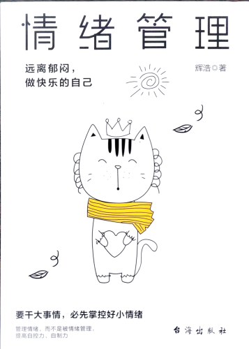 狠狠躁夜夜躁人人爽天天开心，现代人如何平衡生活与情绪管理