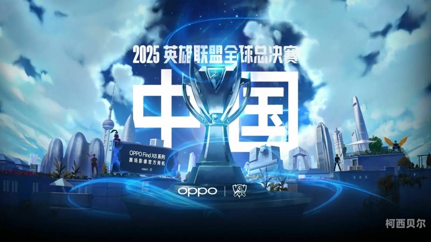 LOLS11全球总决赛，电竞盛宴再度来袭，顶级战队巅峰对决lolS11全球总决赛赛程