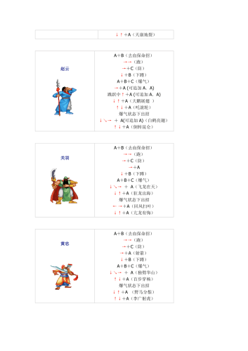 三国战记风云再起，四剑的传奇与力量