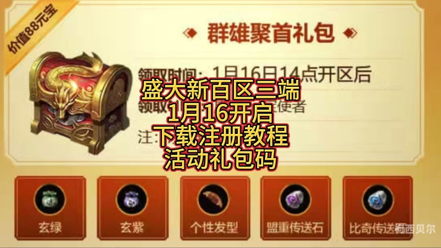盛大热血传奇百区官网全面解析