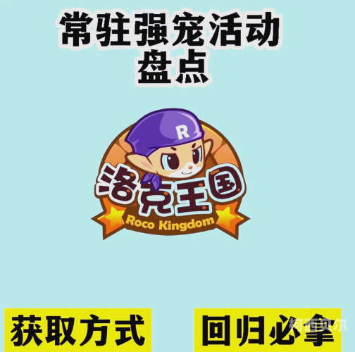 洛克王国VIP必抓的强大宠物洛克王国值得抓的vip宠物