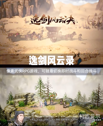 仙剑奇侠传3超清1080p，再现金庸武侠世界的视觉盛宴