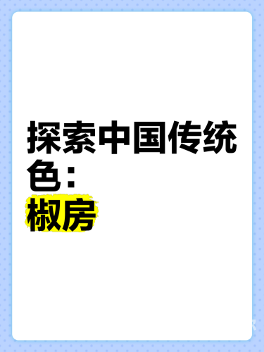 狠色狠色狠狠色综合久久狠色狠色狠狠色综合久久，探索色彩背后的文化与心理影响