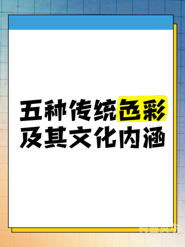 狠色狠色狠狠色综合久久狠色狠色狠狠色综合久久，探索色彩背后的文化与心理影响