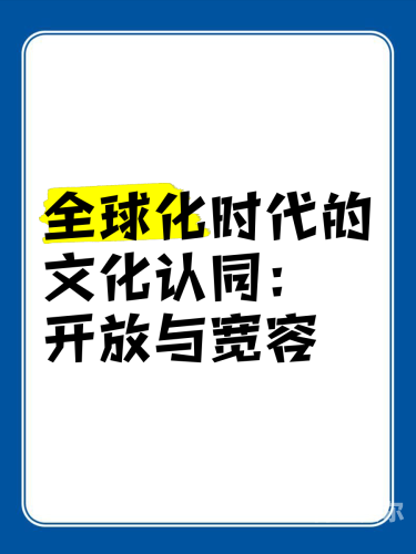欧美日韩亚洲综合一区，文化交融与全球化的缩影欧美日韩亚洲综合一区h