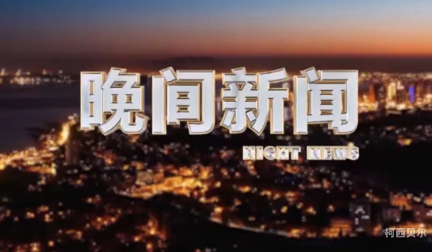 亚洲欧美圣爱天天综合，新闻资讯汇聚之地