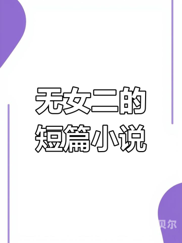 一本色道久久综合亚洲精品小说一本色道久久，综合亚洲精品小说角色设定